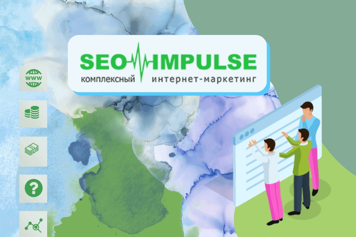Seo Impulse: комплексный маркетинг и эффективное продвижение на маркетплейсах