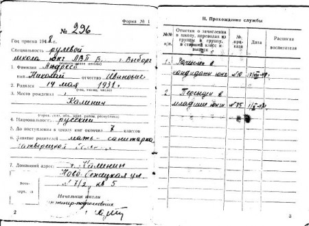 Андреев  Николай  Иванович личная книжка юнги вмф 1950г  разворот
