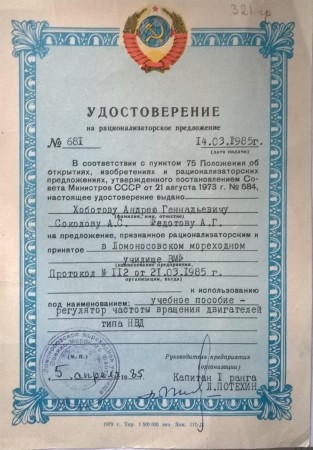 Федотов Андрей  Судомеханический ф-т 1982г.